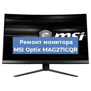 Замена разъема HDMI на мониторе MSI Optix MAG271CQR в Тюмени